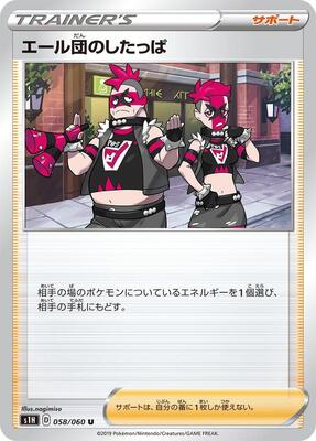 Team Yell Grunt - 058/060 card from S1H: Shield