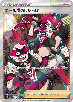 Team Yell Grunt - 067/060 card from S1H: Shield