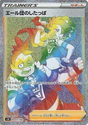 Team Yell Grunt - 071/060 card from S1H: Shield