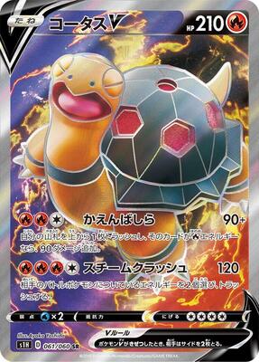 Torkoal V - 061/060 card from S1H: Shield