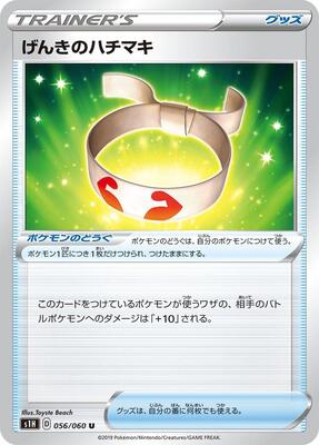 Vitality Band card from S1H: Shield