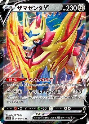 Zamazenta V - 044/060 card from S1H: Shield