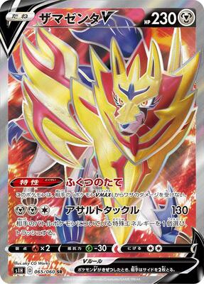 Zamazenta V - 065/060 card from S1H: Shield