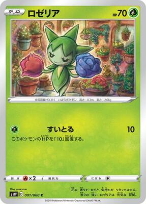 Roselia card from S1W: Sword