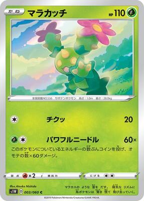 Maractus card from S1W: Sword