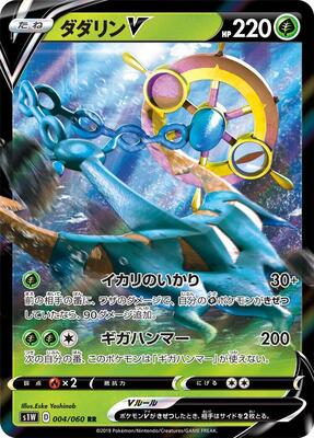 Dhelmise V - 004/060 card from S1W: Sword