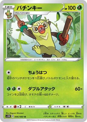 Thwackey card from S1W: Sword