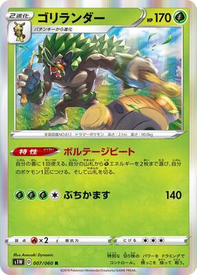 Rillaboom card from S1W: Sword