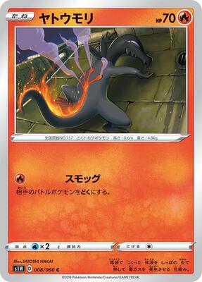 Salandit card from S1W: Sword