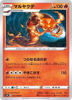 Centiskorch card from S1W: Sword