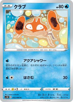 Krabby card from S1W: Sword