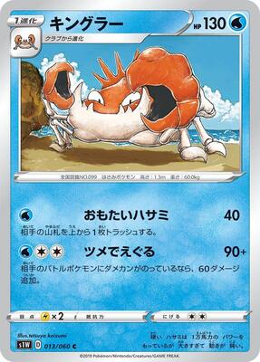 Kingler card from S1W: Sword