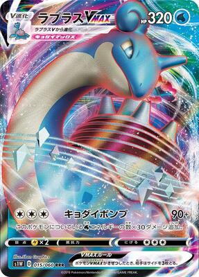 Lapras VMAX - 015/060 card from S1W: Sword