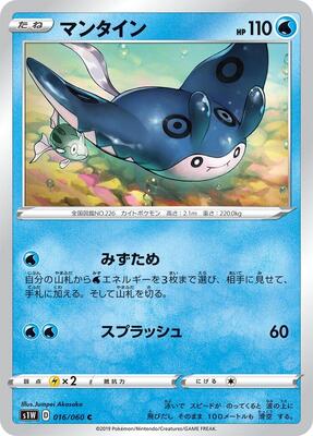 Mantine card from S1W: Sword