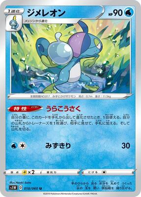 Drizzile card from S1W: Sword