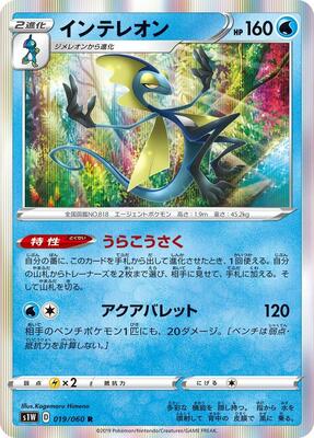 Inteleon card from S1W: Sword