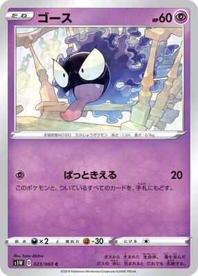 Gastly card from S1W: Sword