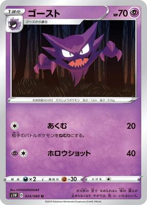 Haunter card from S1W: Sword
