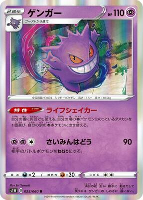 Gengar card from S1W: Sword