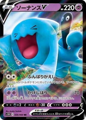 Wobbuffet V - 026/060 card from S1W: Sword