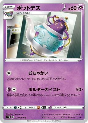 Polteageist card from S1W: Sword