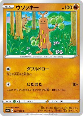 Sudowoodo card from S1W: Sword