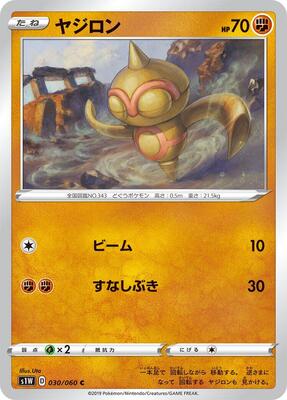Baltoy card from S1W: Sword
