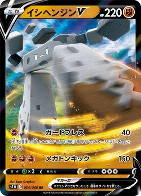 Stonjourner V - 034/060 card from S1W: Sword