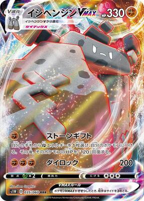 Stonjourner VMAX - 035/060 card from S1W: Sword