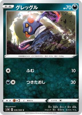 Croagunk card from S1W: Sword