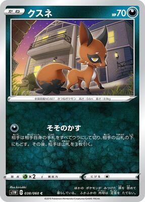 Nickit card from S1W: Sword