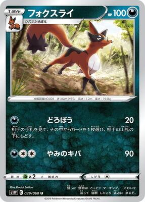 Thievul card from S1W: Sword