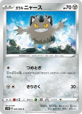 Galarian Meowth card from S1W: Sword