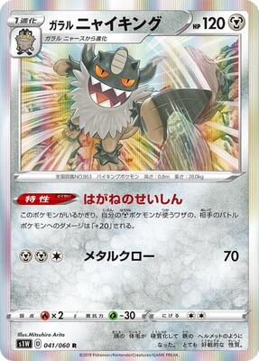 Galarian Perrserker card from S1W: Sword