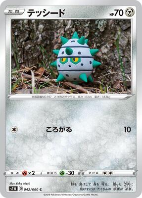 Ferroseed card from S1W: Sword