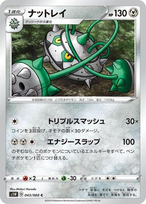 Ferrothorn card from S1W: Sword