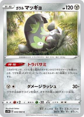 Galarian Stunfisk card from S1W: Sword