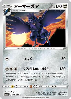 Corviknight card from S1W: Sword