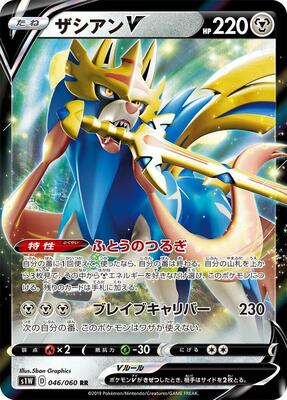 Zacian V - 046/060 card from S1W: Sword