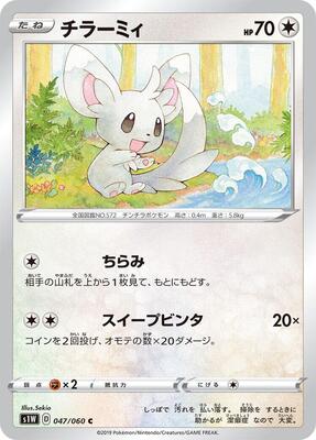 Minccino card from S1W: Sword