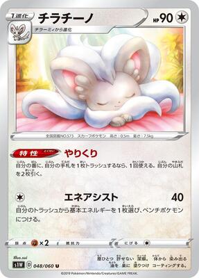 Cinccino card from S1W: Sword