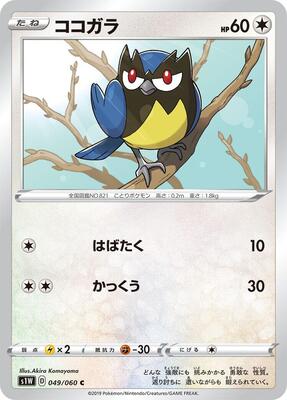 Rookidee card from S1W: Sword
