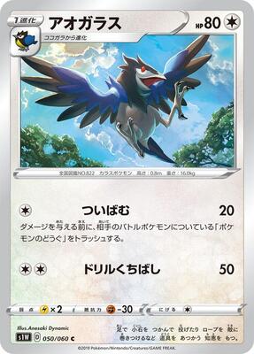 Corvisquire card from S1W: Sword