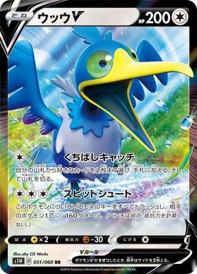 Cramorant V - 051/060 card from S1W: Sword