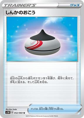 Evolution Incense card from S1W: Sword