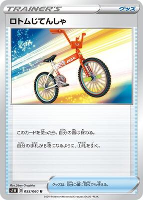 Rotom Bike card from S1W: Sword