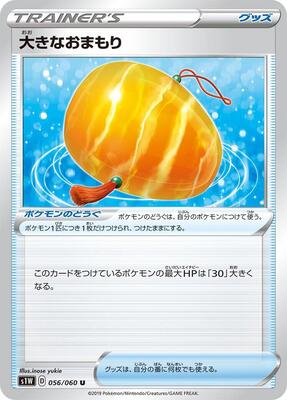 Big Charm card from S1W: Sword