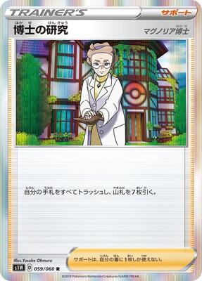 Professor's Research - 059/060 card from S1W: Sword