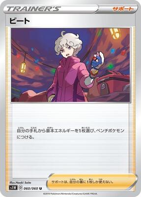 Bede - 060/060 card from S1W: Sword