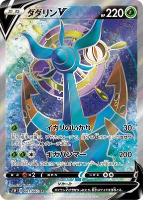 Dhelmise V - 061/060 card from S1W: Sword